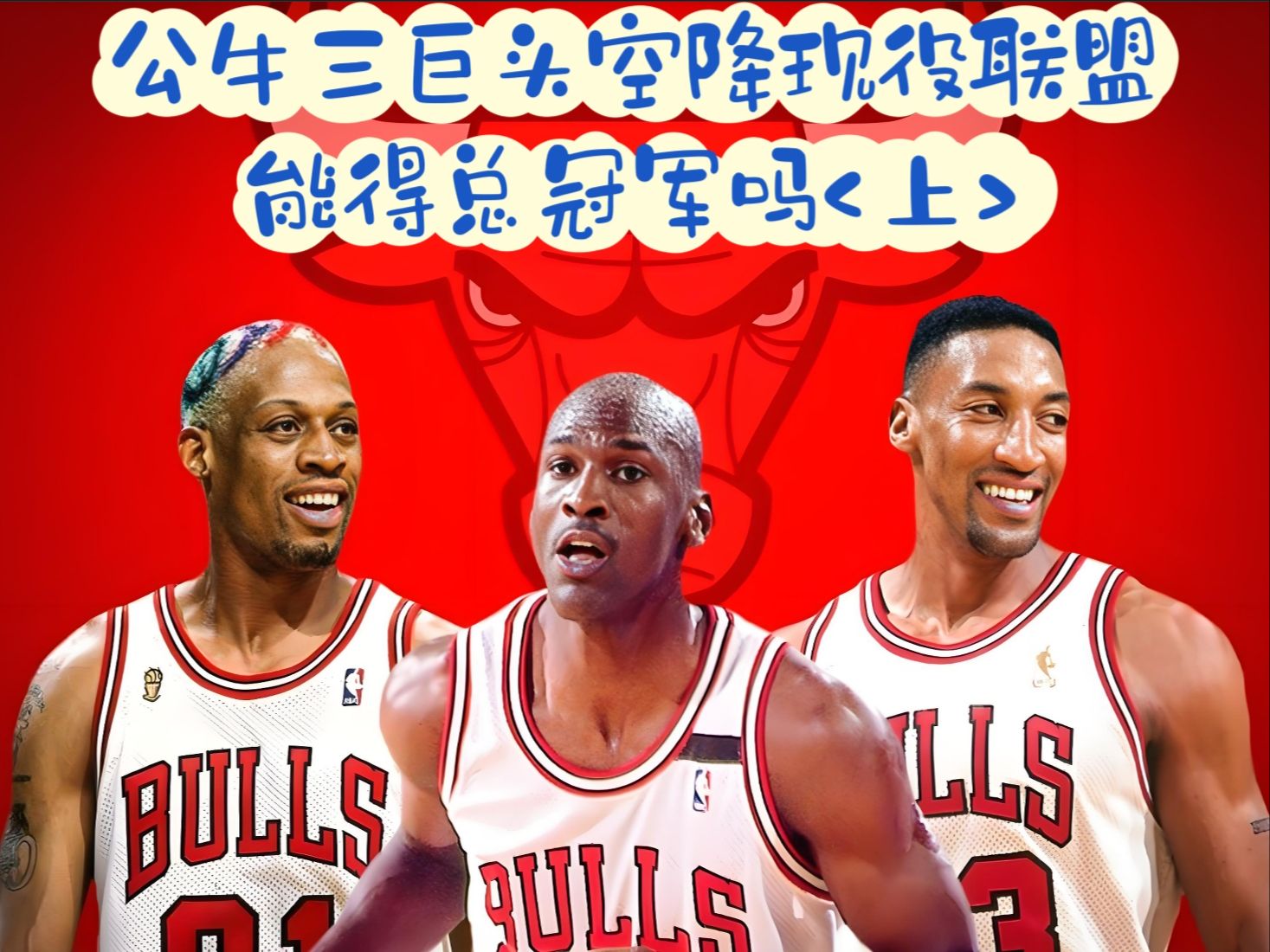  nba火箭公牛 
